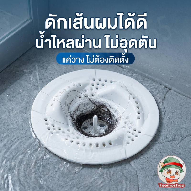 ฝาปิดท่อระบายน้ำแบบกรอง กันผมอุดตัน กันแมลง ติดตั้งง่าย น้ำไม่ย้อน ที่ปิดท่อ