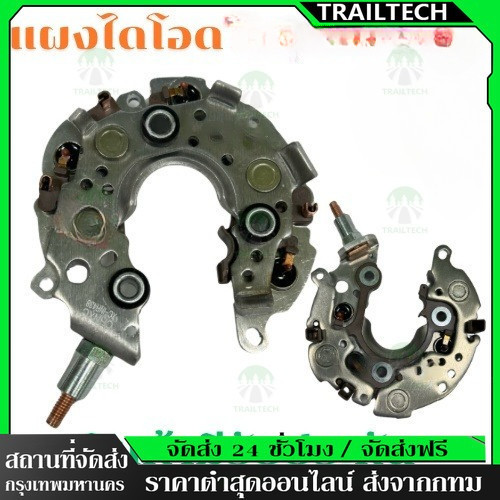 TrailTech ⚡🔥แผงไดโอด VIGO, ALTIS, VIOS TOYOTA แบบได ND ฝาดำ