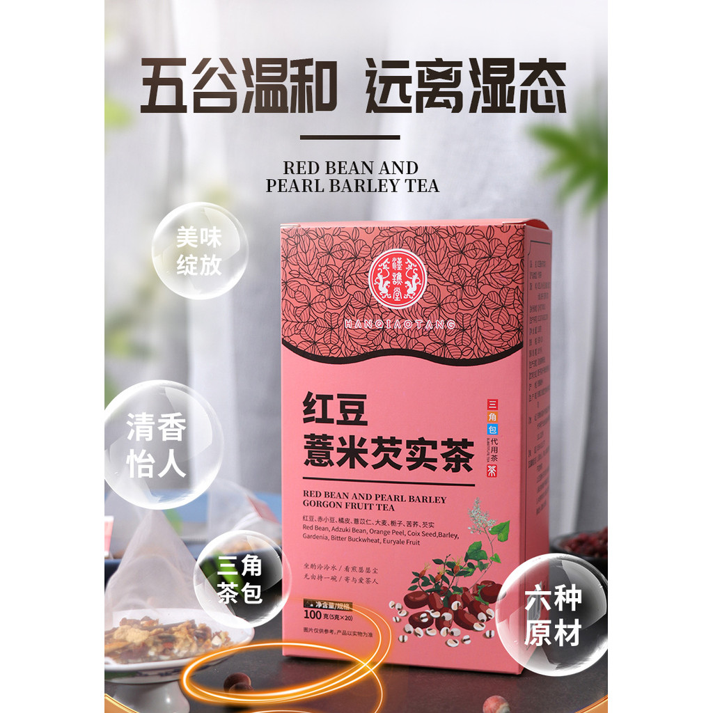 [คลังสินค้าพร้อม] Hanqiaotang Red Bean Barley Tea Red Bean Coix Seed Gonghong Small Bean Tea ชาเพื่อ