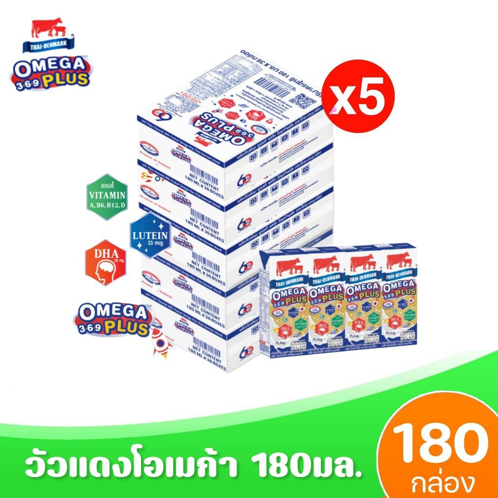( 5ลัง) วัวแดงโอเมก้า พลัส รสจืด ขนาด 180มล. ( 5ลัง รวมทั้งหมด 180กล่อง )