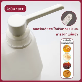 HUJI พร้อมส่ง🔥หัวไซรัปพร้อมเกลียวสกรู 10 ซีซี~1 แท่งหลอด! หัวปั๊มไซรัป Food grade หัวปั๊มจ่ายไซรัป หัวปั๊มซอส (Syrup Pump)