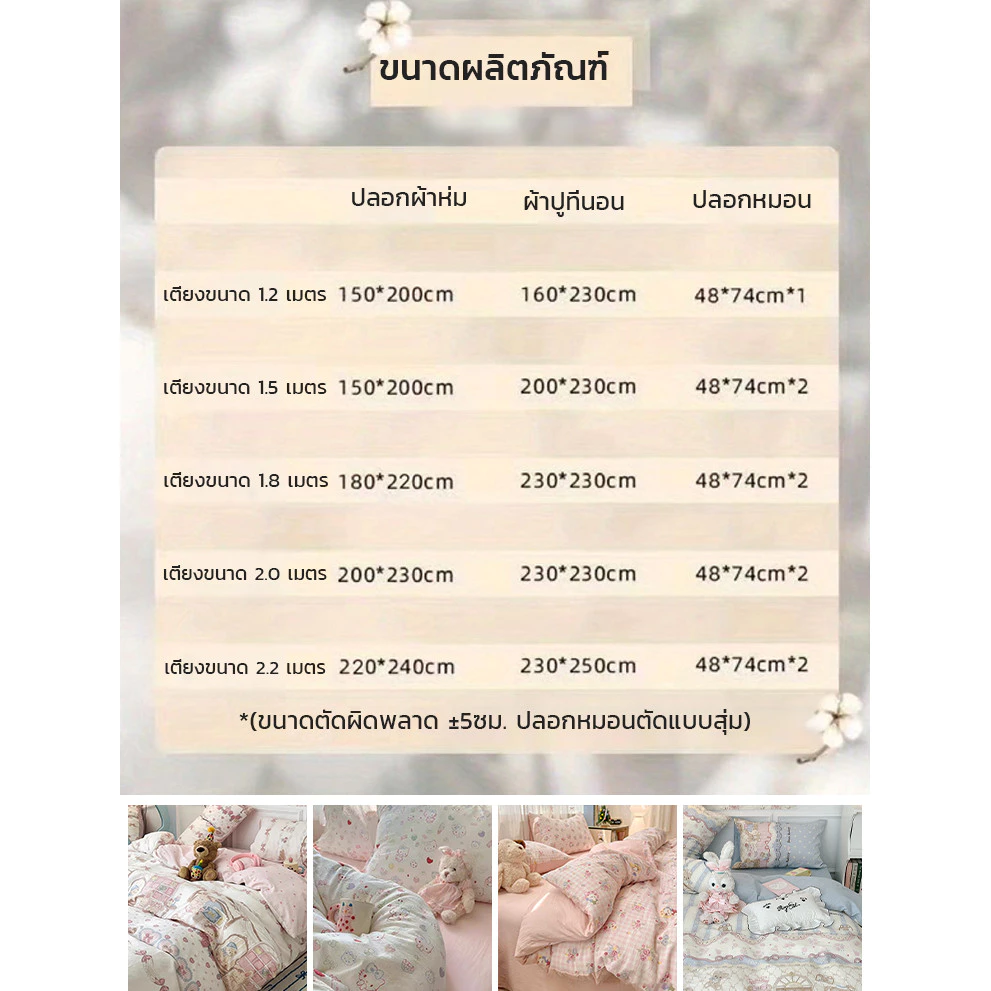 ชุดเครื่องนอนการ์ตูน ผ้าปูที่นอน thumbnail 10