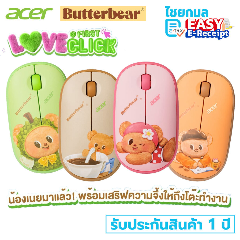 [กล่องสุ่ม] ACER x BUTTERBEAR Love @ First Click คอลเลกชันใหม่ ชวนใจละลาย เมาส์ไร้สาย รุ่น ZL.Z01ST.