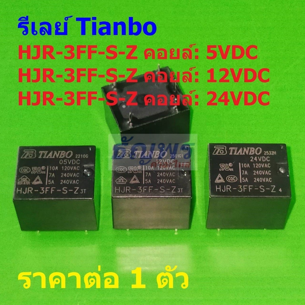 รีเลย์ Tianbo Relay แท้ 5pin 7A 240VAC 10A 120VAC/24VDC HJR-3FF-S-Z #Re-Tianbo (1 ตัว)