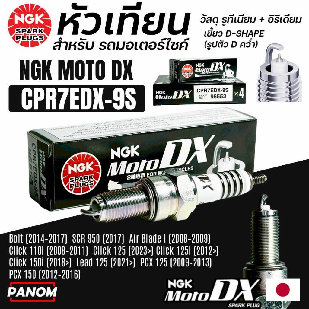 NGK หัวเทียน MOTO DX กล่องดำ รูทีเนียม/อิริเดียม สำหรับ รถมอเตอร์ไซค์ HONDA YAMAHA KAWASAKI เลือกได้ - รูปที่ 2
