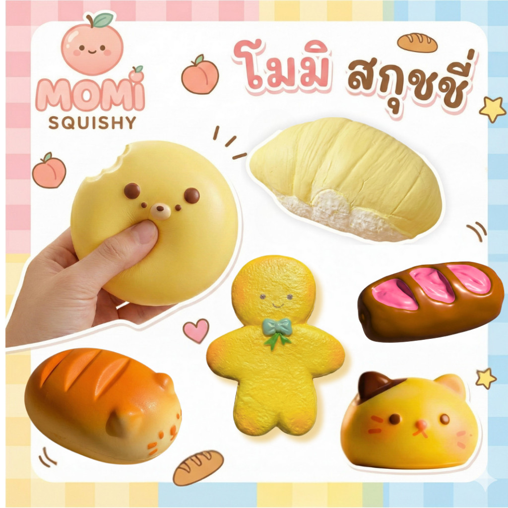 CB0840 สกุชชี่ MOMI SQUISHY (ของแท้่) ของเล่นสกุชชี่ Slow