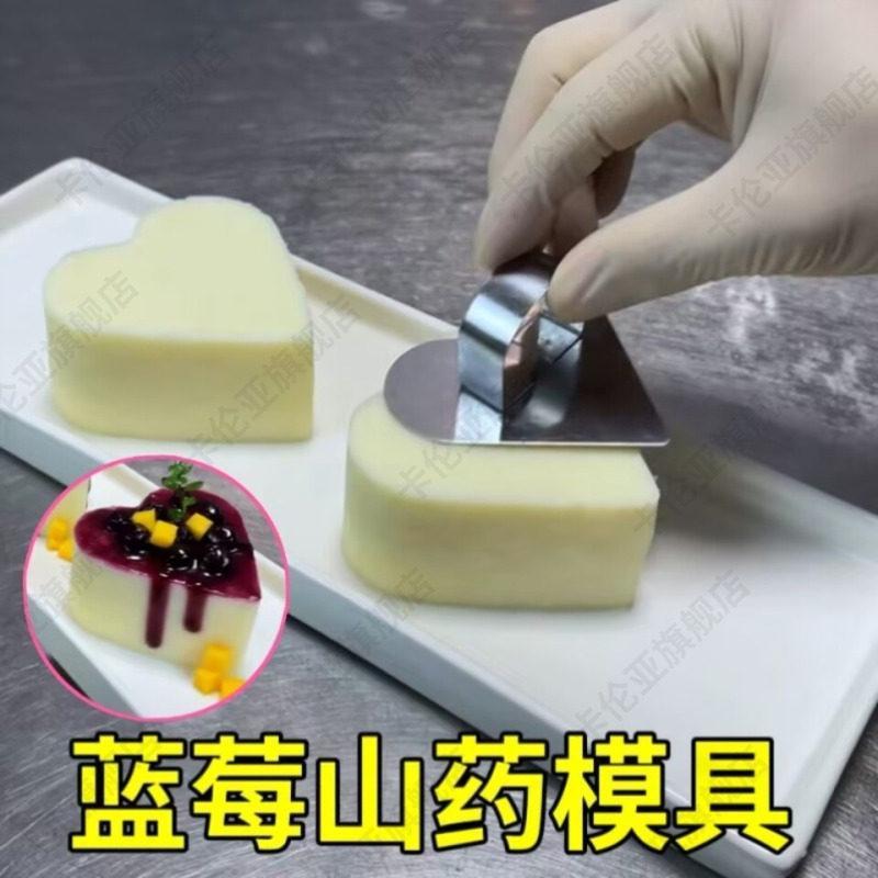 蓝山สตรอเบอร์รี่模具不竹钢 heart甜印品斯奶心形凉菜型型型型型型型法式 Blueberry Hill แม่พิมพ์สแตนเลสขนมหัวใจ Mu bixubaodao168.