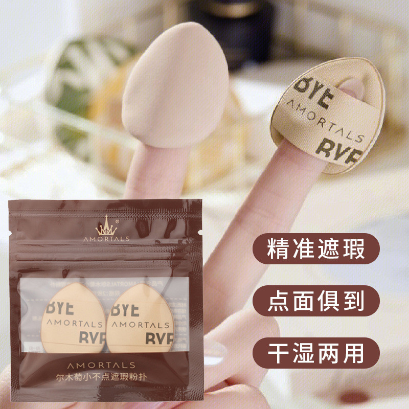 Ermu Grape Finger Puff 2pcs คอนซีลเลอร์ขนาดเล็กพัฟ MINI Thumb คอนซีลเลอร์ Air Cushion MINI หญิง/0119