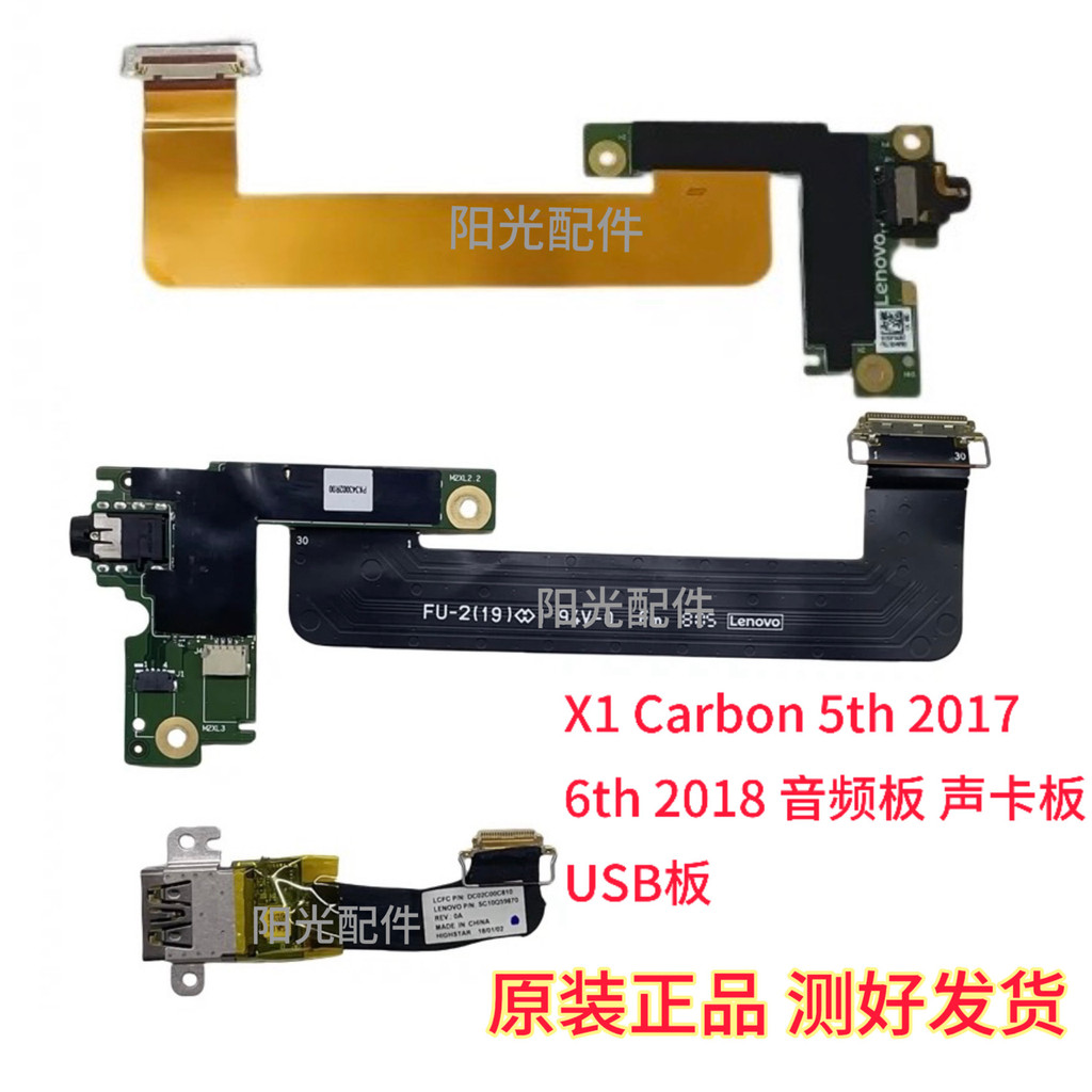 Lenovo Thinkpad X1 Carbon 5th 2017 6th 2018 Audio Board การ์ดเสียงบอร์ด USB Board