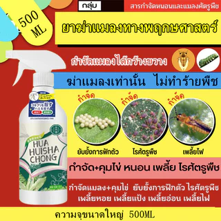 แมลง🐞ยากำจัดแมลงพืช 500g ยาฆ่าแมลง ยากำจัดหนอน สารกำจัดแมลง ยาฆ่าแมลงกินใบ ยากำจัดเพลี้ย ยาฆ่าเพลี้ย ​หนอน มด เกษตร สว
