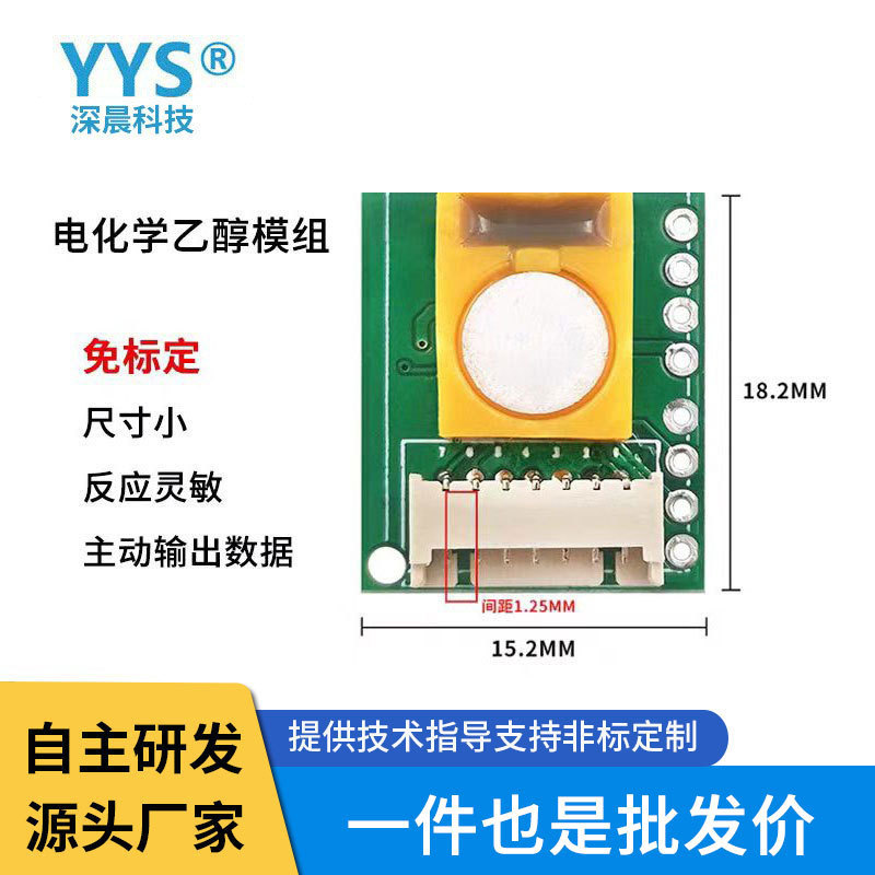 โมดูลเซ็นเซอร์ตรวจจับแอลกอฮอล์ไร้มาตรฐาน เครื่องมือตรวจจับก๊าซเอทานอลใช้ SC03-C2H5OH4.6