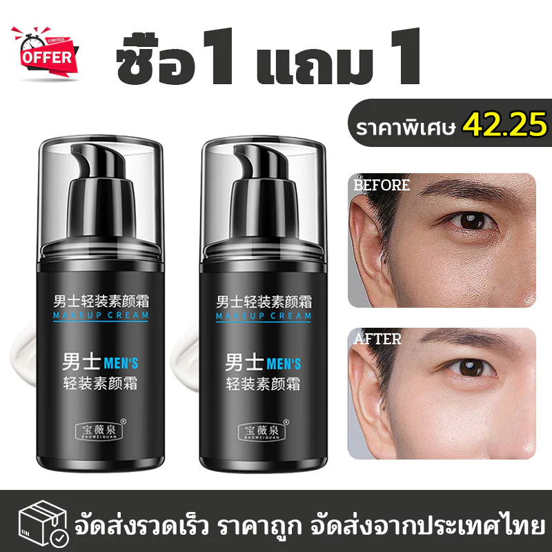 ซื้อ 1 แถม 1 ครีมบำรุงหน้าสำหรับผู้ชาย50g กระจ่างใสและปกปิด สีธรรมชาติ กันน้ำและกันเหงื่อ ผิว ผิวหน้า ความชุ่มชืBB cream