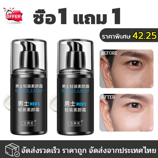 ซื้อ 1 แถม 1 ครีมบำรุงหน้าสำหรับผู้ชาย50g กระจ่างใสและปกปิด สีธรรมชาติ กันน้ำและกันเหงื่อ ผิว ผิวหน้า ความชุ่มชืBB cream