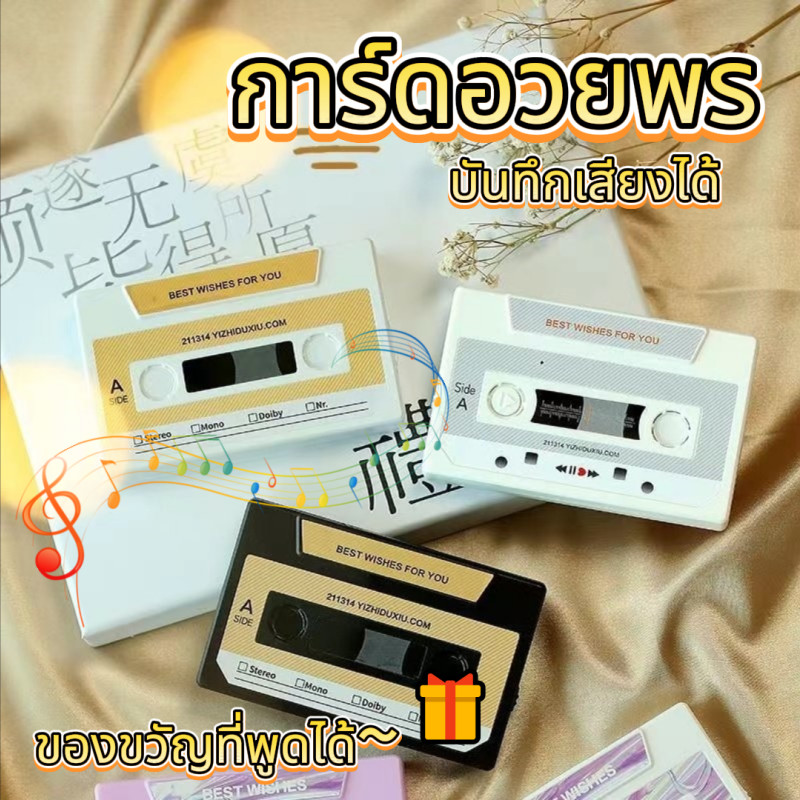ของขวัญที่พูดได้🎁60S บัตรอวยพร การ์ดอวยพรบันทึกเสียง การ์ดอวยพรวันเกิด ของขวัญวันวาเลนไทน์ วันครบรอบ ของขวัญวันเกิด
