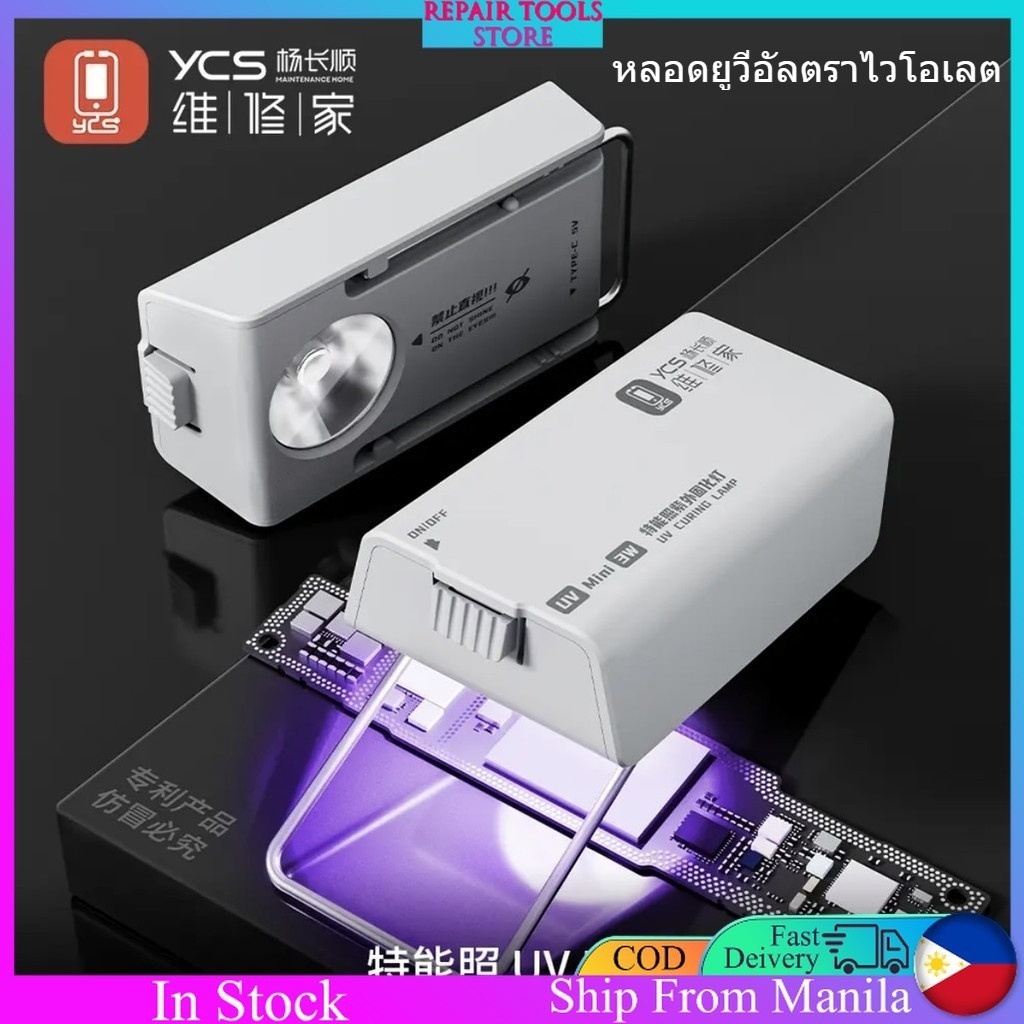 YCS UV MINI Curing โคมไฟอัจฉริยะลูกปัดคู่ 3W High Power Fast Curing Light เมนบอร์ด UV กาว Curing ซ่อมโคมไฟเล็บโคมไฟ