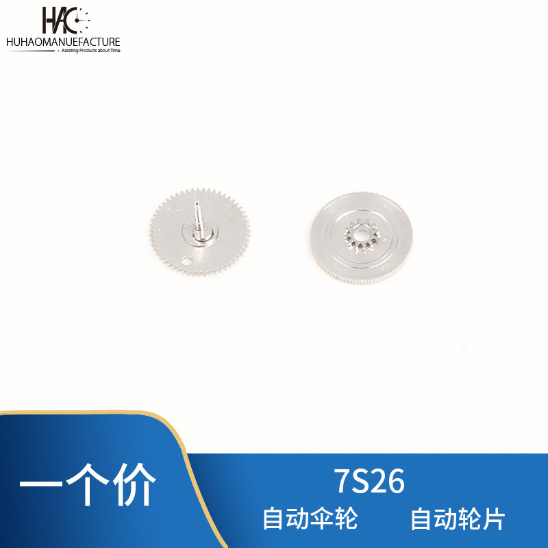 อุปกรณ์เสริมนาฬิกา Machinery Japan Seiko 7S26 Movement 7s26 ล้ออัตโนมัติ ล้อร่มอัตโนมัติ