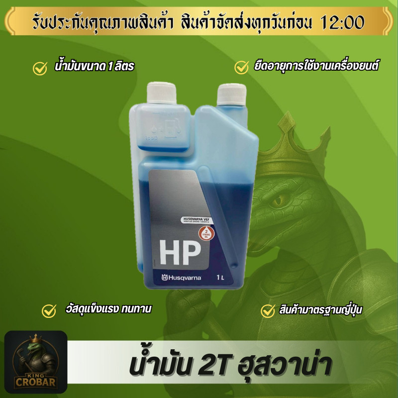 Husqvarna 2T สังเคราะห์ ​100 น้ำมัน2T สองที ฮุสวาน่า