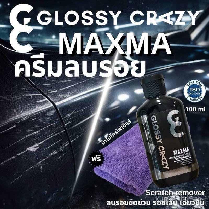20262026Scratch remover ครีมลบรอย Glossy crazy maxma แถมผ้า 1 ผืน