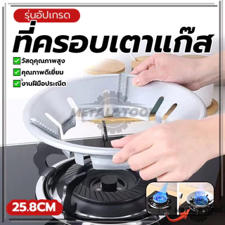 ฝาครอบเตาแก๊ส แผ่นกันลมสำหรับเตาแก๊ส ที่ครอบเตาแก๊ส ติดตั้งง่าย ใช้งานสะดวก ปลอดสารพิษ และมั่นคง ปลอดภัย