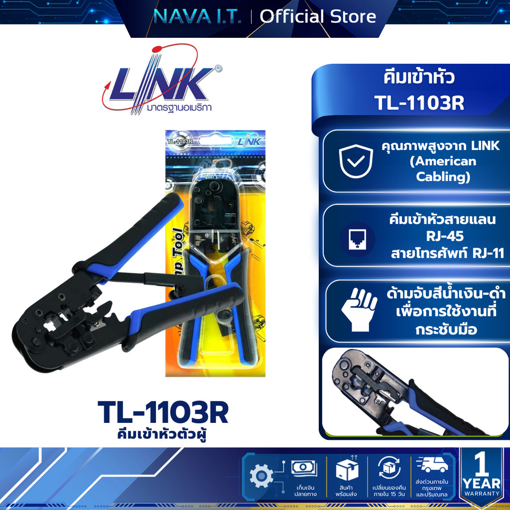 LINK TL-1103R (US-8003) CRIMP TOOI RJ45/RJ11 AND 4 POS HAND SET