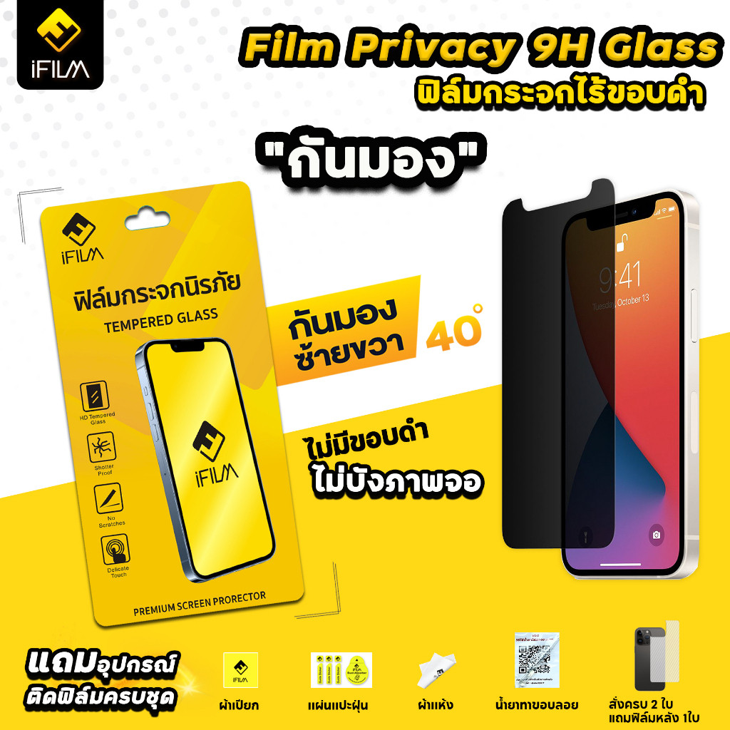 ฟิล์มกันรอย iFIlm ไม่มีขอบสีดํา 9H สําหรับ iPhone รุ่นต่างๆ