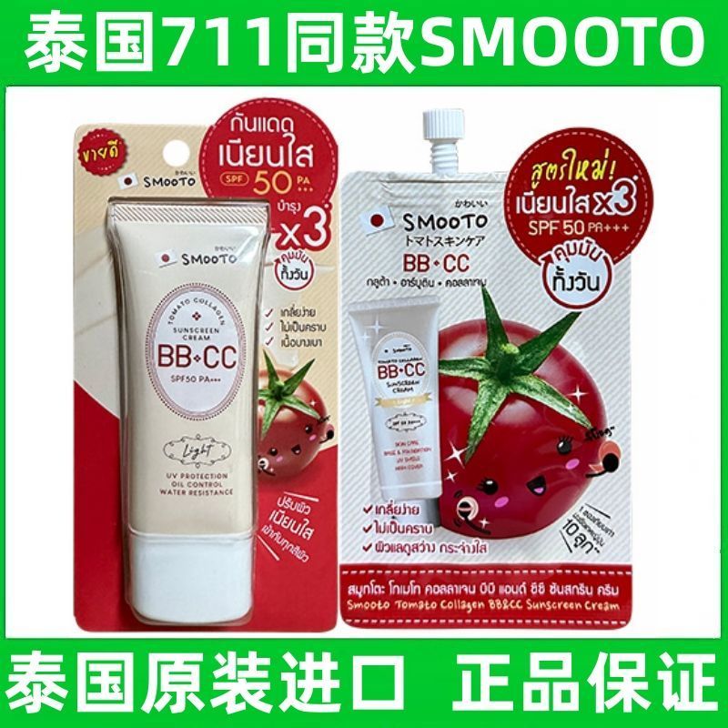 Recommended by the Seller#Spot Goods[1701People Collection]Thailand smooto Tomato bb Cream Sunscreen