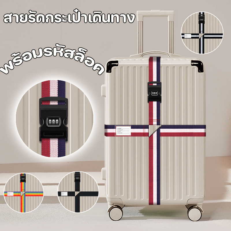 COD สายรัดกระเป๋าเดินทาง พร้อมรหัสล็อค เอนกประสงค์ สายรัด ข้อมูลการ์ด วัสดุเข็มขัดนิรภัยรถยนต์
