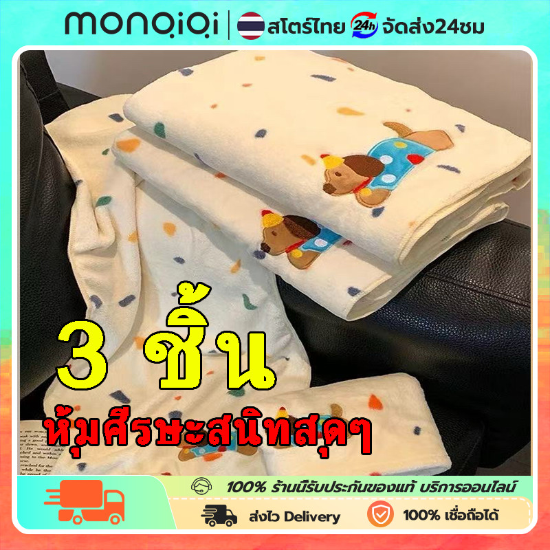 ผ้าเช็ดตัวน่ารัก ซื้อ 1 ได้ถึง3 ผ้าขนแกะ ผ้าขนหนู ปักลายการ์ตูน ขนนุ่มและดูดซับ ผ้าเช็ดตัวขนแกะ