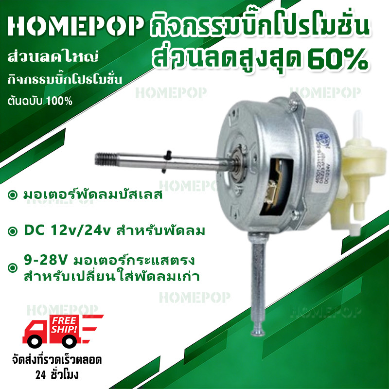 มอเตอร์พัดลมบัสเลส 12V/24V มอเตอร์ไร้แปรงถ่าน มอเตอร์กระแสตรง สำหรับเปลี่ยนใส่พัดลมเก่า DC blushless motorใช้กับแบต【COD】