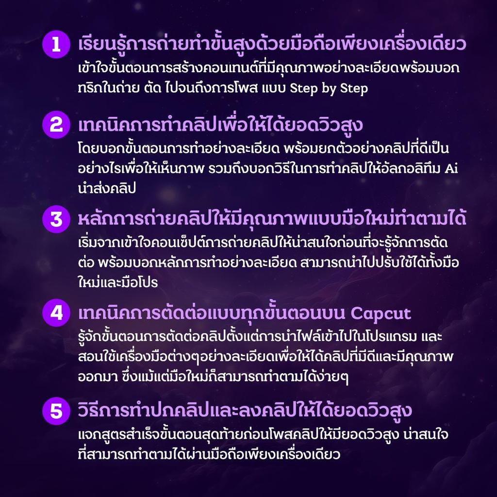 [ตะกร้า2] หนังสือคู่มือการตัดต่อและถ่ายทำคลิปวิดีโอบนโปรแกรม Capcut สอนเทคนิคการถ่ายทำให้เป๊ะปัง ตัด