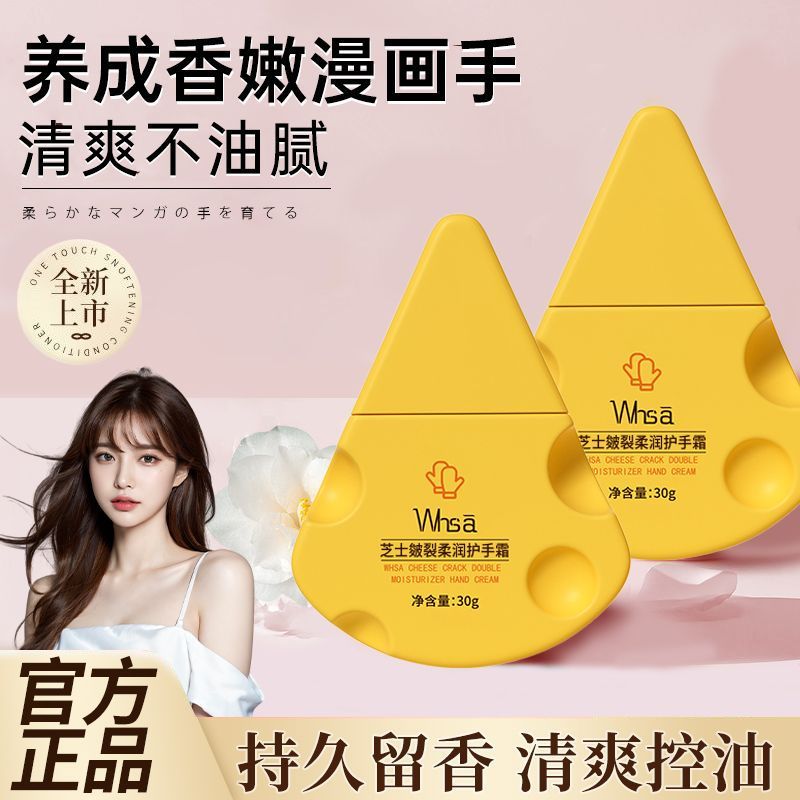 New Product#Official Genuine Cheese Cracked Hand Cream Moisturizing Hydrating Nourishing Hand Care B
