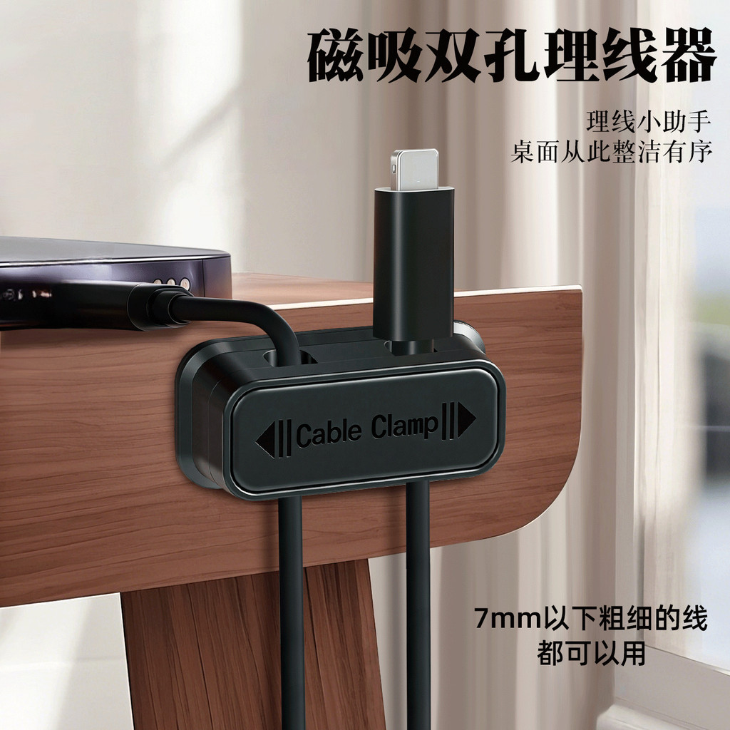 磁吸双孔理线器壁挂式手机数据线充电线收纳固定器桌面电线绕线器Magnetic suction double hole wire organizer wall-mounted mobile phone 