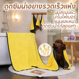 ผ้าขนหนูสัตว์เลี้ยง เช็ดขนแมว เช็ดขนสุนัข ผ้าไมโครไฟเบอร์ ซึมซับน้ำ แห้งเร็ว นุ่มและไม่เป็นขุย