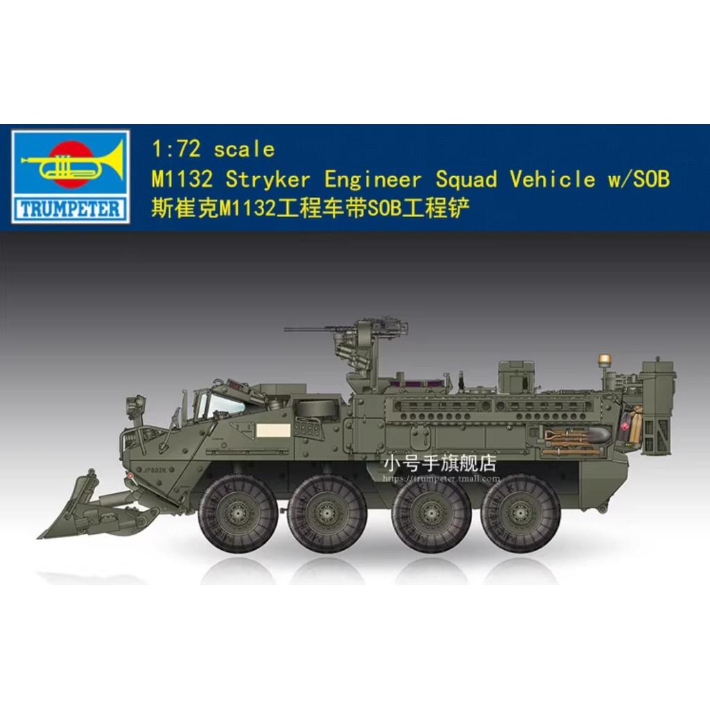 Trumpeter 07456 1/72 Scale M1132 Stryker Engineer Squad Vehicle w/SOB
