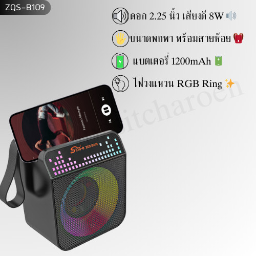 🔥ลำโพงวางมือถือได้! ZQS-B109 ดูหนังฟังเพลงจบในตัว📱 เสียงดัง 8W🔊 แบต 1200mAh🔋 ไฟสวย✨ บลูทูธ 5.3🚀