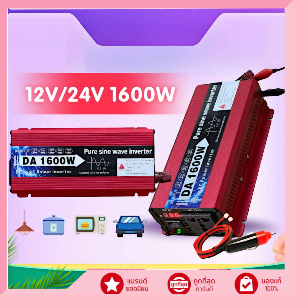 อินเวอร์เตอร์เพียวซายเวฟ 3000W 12V/24V แปลงไฟ DC เป็น AC ใช้งานเครื่องใช้ไฟฟ้าครัวเรือน หม้อหุงข้าว 