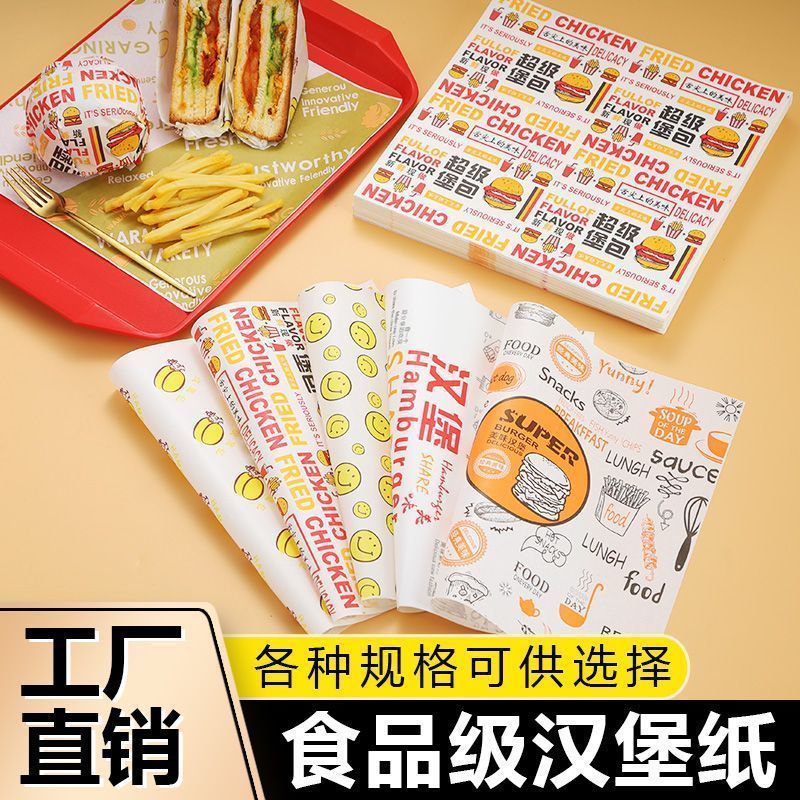 隔油托盘纸汉堡纸面包吸油纸三明治包装纸烘焙餐盘蛋糕便当盒垫纸2.3Oil-Proof Tray Paper, Burger Paper, Bread Oil-Absorb Paper, Sandwic