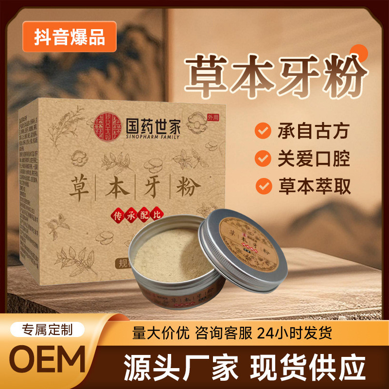 ผงฟันสมุนไพร, ผงทําความสะอาดฟัน, ผงฟัน, 草本牙粉 龙齿清洁牙粉去黄珠牙粉 YF02