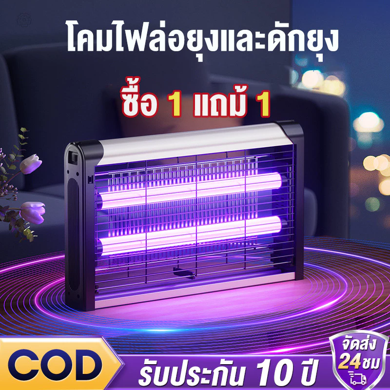 【ซื้อ 1 แถม้ 1】โคมไฟไล่ยุง เครื่องช็อตยุง 220V ที่ดักยุง ไฟล่อแมลง กำจัดยุงและแมลง