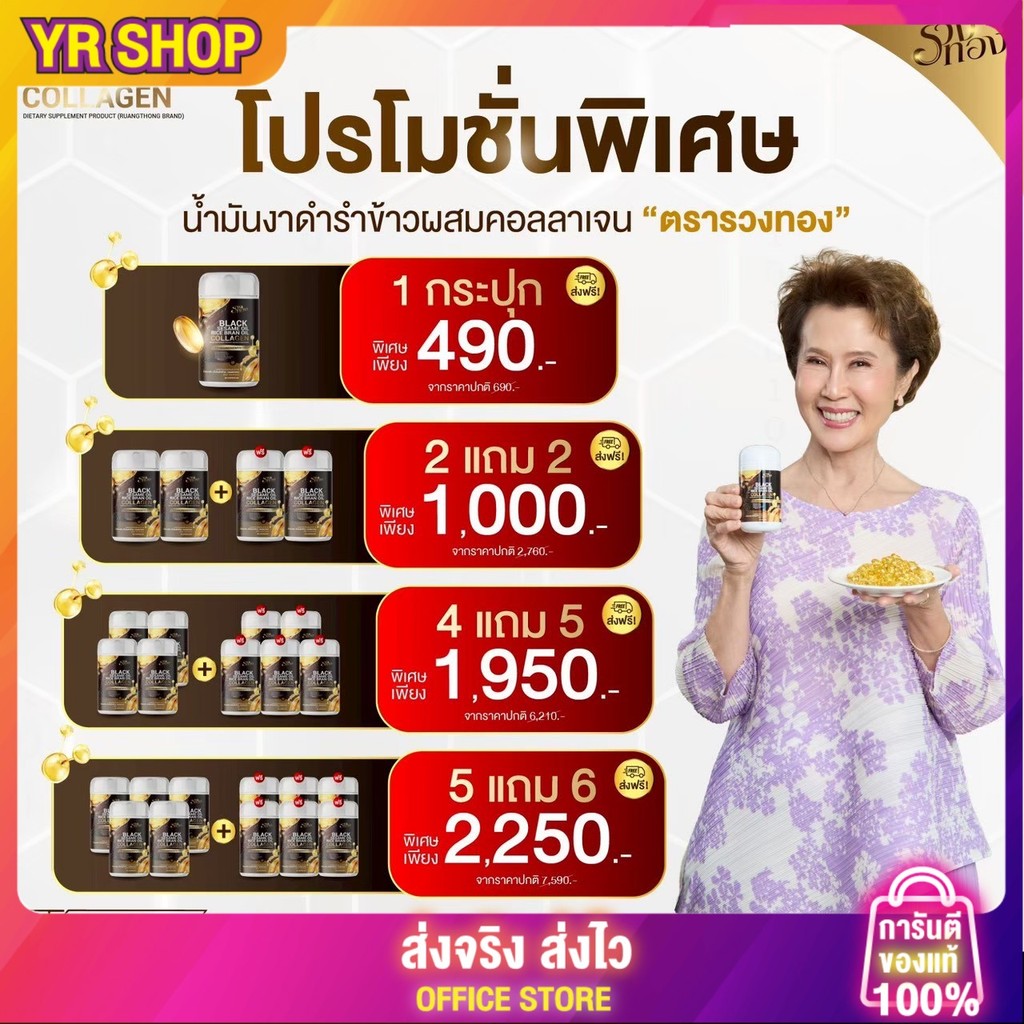 (รวงทอง) น้ำมันงาดำ น้ำมันรำข้าว ผสมคอลลาเจน บำรุงข้อ ระบบขับถ่าย และผิวพรรณ Ruangthong Black Sesame