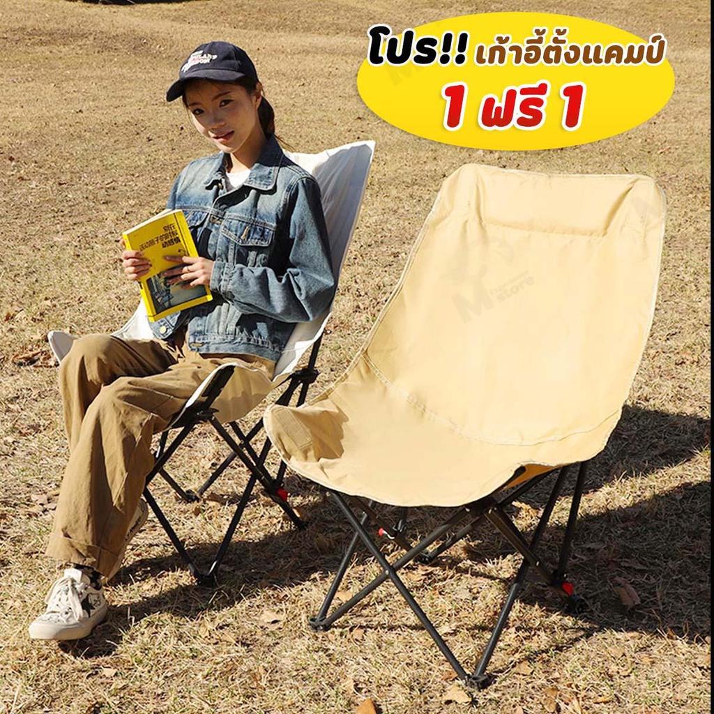 [ โปร 1 ฟรี 1 ] เก้าอี้แคมป์ปิ้ง เก้าอี้สนาม ปรับได้ 3ระดับ ตั้งแคมป์ พับเก็บได้ แบบพกพา น้ำหนักเบา กันน้ำ พร้อมส่ง RCx2