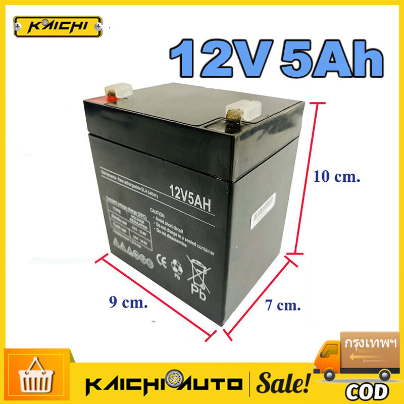COD แบตเตอรี่ 12v 5ah Battery 12V-5Ah ล็อตผลิตใหม่-มือหนึ่ง100% สำหรับ UPS เครื่องสำรองไฟ และอื่นๆ