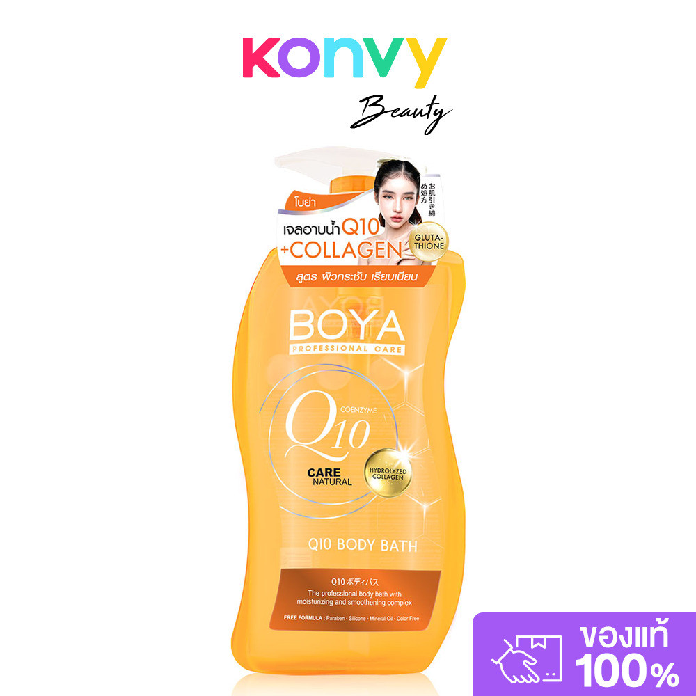 Boya Q10 Body Bath 800ml (Y2025) โบย่า ครีมอาบน้ำเข้มข้นสูตรพิเศษ.