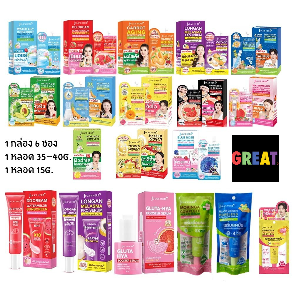 (หลอด/ยกกล่อง) จุฬาเฮิร์บ Jula's Herb ครีมซอง ครีมแตงโม