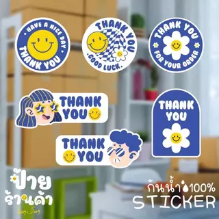 (ซื้อ2ลด20บาท)สติ๊กเกอร์ขอบคุณ ThankYou Sticker เพิ่มความน่ารักสวยงามให้กับสินค้า กันน้ำได้ แช่น้ำได้100%