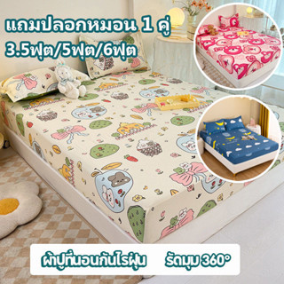 ผ้าปูที่นอน กันไรฝุ่น รัดมุม360° ขนาด 3ฟุต 5ฟุต 6ฟุต ผ้ารองก…