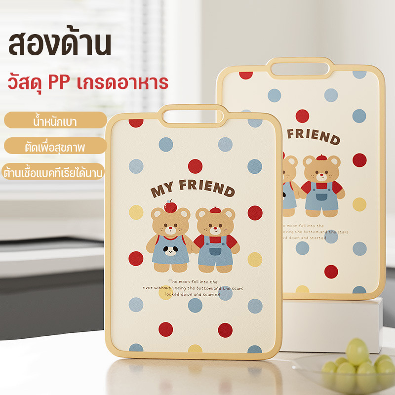 เขียงพลาสติก เขียงสองด้าน วัสดุ PP ป้องกันเชื้อรา ด้านเพื่อป้องกันเชื้อรา แยกอาหารดิบและอาหารปรุงสุก ﻿ ราคา ถูกที่สุด ดีลบีเคเค รูปภาพหลัก