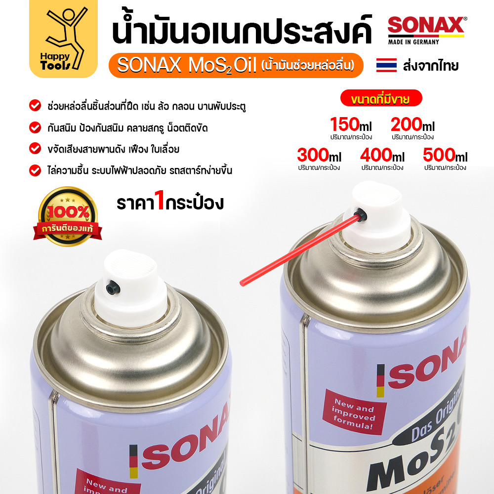 SONAX น้ำมัน MoS2 Oil ขนาด 150ml แท้จากเยอรมนี สินค้าขายดี ลดเสียดสีกันสนิมเยี่ยม มีของพร้อมส่งทันที - รูปที่ 3