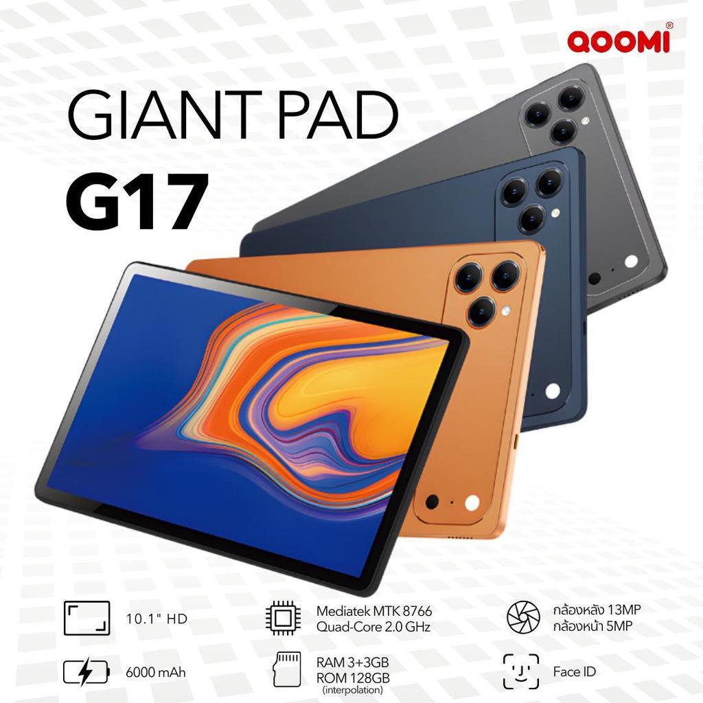 [มาใหม่] QOOMI Giant Pad G17 (3+3/128GB interpolation) แท็ปเล็ต 10.1" แบตเตอรี่ 6000mAh ประกันศูนย์