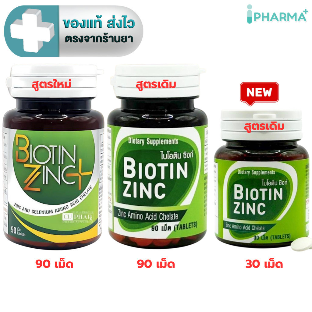 Biotin Zinc Plus ไบโอทิน ซิงก์ พลัส 90 เม็ด (สูตรใหม่ Biotin 900 ไมโครกรัม) หรือ Biotin Zinc 30 / 90 เม็ด(สูตรเดิม)[IP]